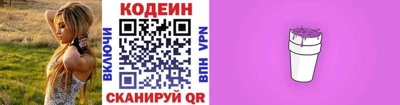 Codein напиток Lean (лин)  Свирск 