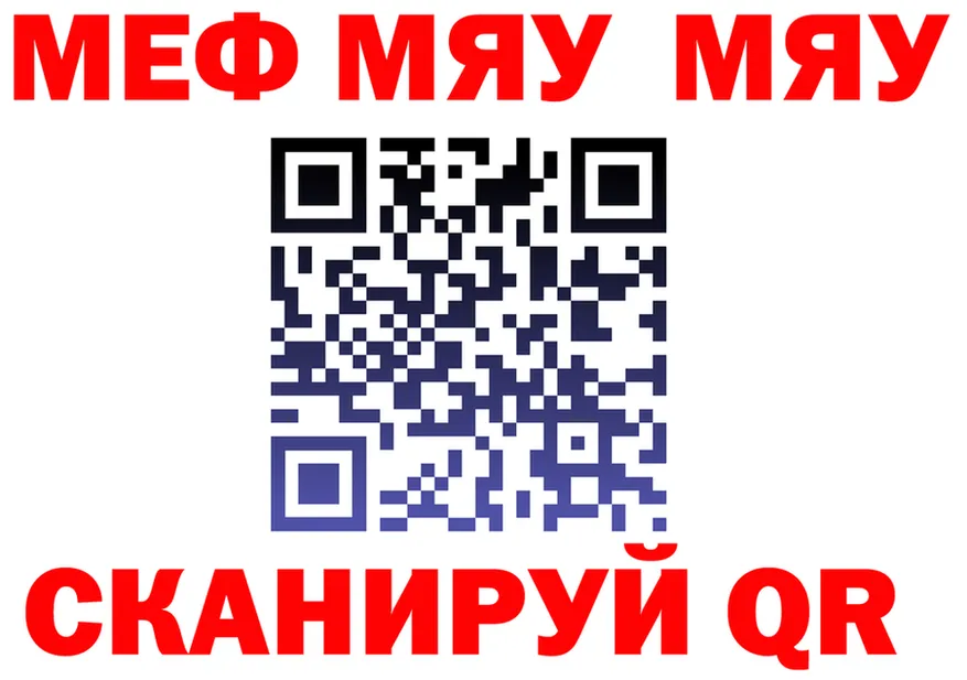 МЕФ мяу мяу ссылки darknet OMG Свирск